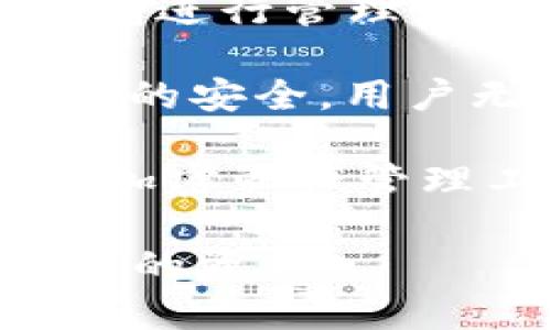  如何正确导入TPWallet助记词：步骤与技巧 / 
 guanjianci TPWallet, 助记词, 加密钱包 /guanjianci 

在数字货币的世界中，钱包的安全性和私密性至关重要。TPWallet作为一款领先的多链钱包，其助记词导入功能为用户提供了安全验证的方法。助记词（或种子短语）是用来恢复和管理数字资产的重要工具。如果您想要正确导入TPWallet助记词，了解导入的顺序和步骤是非常重要的。本文将详细介绍如何导入TPWallet助记词，以及在这个过程中需要注意的一些技巧和常见问题。

一、什么是助记词？
助记词又称为种子短语，是一组易于记忆的单词组合，用于生成加密钱包的私钥。通常，助记词由12个或24个英文单词组成。这些单词的组合是独一无二的，能够有效地保护用户的钱包安全。

助记词的主要作用有两个：其一是用于创建钱包，用户在首次创建钱包时，系统会生成助记词并提示用户保存；其二是用于恢复钱包，如果用户丢失了钱包访问权限，便可以通过输入助记词重新获得资产管理能力。

二、TPWallet助记词导入的步骤
导入TPWallet的助记词并不复杂，但需要遵循特定的步骤，确保没有遗漏。以下是详细步骤：

1. **下载并安装TPWallet**：
首先，确保您已经在您的设备上安装了TPWallet应用或扩展程序。您可以在官方网站或各大应用商店中找到合适的版本。

2. **选择导入钱包**：
在TPWallet的主界面，您会看到“创建钱包”和“导入钱包”选项。选择“导入钱包”。

3. **输入助记词**：
接下来，系统会要求您输入助记词。确保您输入的助记词顺序完全正确，遗漏或输入错误的单词会导致无法导入。助记词之间可以用空格分开，不需要标点符号。

4. **设置密码**：
输入助记词后，系统会要求您设置一个钱包密码。这个密码是用来保护您的钱包的，确保它的安全性。

5. **确认导入**：
在确认无误后，点击“导入”按钮，您会看到一个加载过程，等待导入完成。

6. **查看资产**：
导入成功后，您可以查看您的资产和交易记录。确保您的余额与您在其他地方查看的一致，以确保导入成功。

三、注意事项与常见问题
在导入TPWallet助记词时，有几个注意事项和常见问题需要提前了解：

h41. 助记词的顺序与准确性/h4
助记词的顺序是非常重要的。比如，如果您的助记词是“apple, banana, cherry”，而您输入的是“banana, apple, cherry”，系统将无法识别。为了避免这种情况，用户在书写或输入助记词时一定要仔细，最好逐字逐句核对，以确保完全一致。

h42. 在安全环境中导入/h4
建议用户在安全、私密的环境下进行助记词导入，避免在公共 Wi-Fi 或不安全的网络中操作，以免助记词被窃取。此外，确保没有其他人能够看到您输入助记词的过程。

h43. 存储助记词的安全性/h4
助记词一旦被泄露，任何知道这组单词的人均可访问您的钱包。因此，用户应妥善保存助记词，最理想的是将其写下来并保存在极为安全的地方，例如保险箱中，避免电子方式存储。

h44. 万一助记词遗失怎么办？/h4
如果用户遗失了助记词，就意味着无法访问钱包中的资产。因此，在创建钱包时务必务必保留好助记词，并考虑备份方案，一旦丢失，将不能进行恢复。

四、相关问题探讨
根据上述内容，可以确定几个相关的问题，我们将针对这些问题进行深入探讨。

h41. 助记词与私钥的关系是什么？/h4
助记词和私钥是管理加密货币资产的两个重要概念。助记词是由一组单词组成的，而私钥则是由一串数字和字母组成的字符串。助记词可以生成私钥，但反过来是做不到的。

私钥是用于签署交易的，只要拥有私钥，您就能完全控制相应的加密资产。而助记词则以更人性化的形式提供了对私钥的访问方式。用户只需记住助记词，就可以恢复和管理钱包，而不需要直接处理复杂的私钥。因此，助记词在用户体验上更具优势。

然而，从安全性角度来看，私钥的保护同样重要。用户需确保助记词不被遗忘或泄露，因为这将直接影响到私钥的安全性。因此，建议在安全的地方备份助记词，以确保在需要时能够顺利导入和恢复钱包。

h42. 导入助记词后的资产安全性如何保障？/h4
导入助记词后的资产安全问题可以从多个层面考虑。首先，确保使用的是TPWallet的正版应用，而非第三方仿冒或恶意应用。这样能够减少潜在的安全威胁。

其次，设置一个强密码对钱包进行加密，避免他人通过复制设备或使用恶意软件访问钱包内容。定期更改密码也是增强安全性的一种方式。

最后，建议用户开启双重认证功能，如果TPWallet支持此功能，可以采取额外的安全措施来保护钱包资产。在进行任何大额交易时，确保再次确认交易的正确性和安全性。

h43. 如何判断助记词是否正确？/h4
助记词的正确性可以通过几个方法进行判断。首先，在输入助记词时确保顺序的准确，系统不可能接受错误的组合，一旦顺序错误将无法完成导入。其次，可以选择在其他加密钱包中导入助记词进行验证，以确保助记词本身的有效性。

如果导入成功，意味着助记词是正确的；但如果始终无法导入，则可能是存储的助记词不全或者顺序错误。因此，建议用户在第一次记录助记词时认真对待，避免出现任何潜在问题。

h44. TPWallet相较于其他钱包的优势是什么？/h4
TPWallet作为多链加密钱包，具有多种优势。首先，它支持多种主流区块链和数字资产，能够满足用户在一个应用内管理多种资产的需求。这为用户提供了极大的便利，无需使用多个钱包进行管理。

其次，TPWallet提供了良好的用户体验，支持助记词导入、资产管理和交易等功能，界面友好且使用简单。此外，TPWallet还在安全性上做出了大量努力，采用高级加密技术保障用户资产的安全，用户无需担心个人信息泄露和资金安全。

最后，TPWallet还在不断进行技术更新，及时跟随区块链行业发展的步伐，提供新技术和新功能，敏锐反应市场需求。这使得TPWallet能够在竞争中保有一席之地，成为众多用户信任的加密资产管理工具。

综上所述，正确导入TPWallet的助记词是一项重要的技能，能够有效保护用户的数字资产。用户在操作时应谨慎细致，确保所输入信息的准确性，这样才能在未来更好地管理和保护自己的资产。