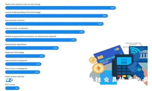 揭秘TPWallet辅助工具：提升区块链交易效率的最佳方案