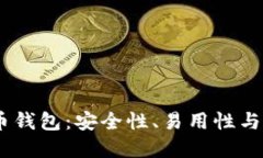 : 2024年最佳比特币钱包：