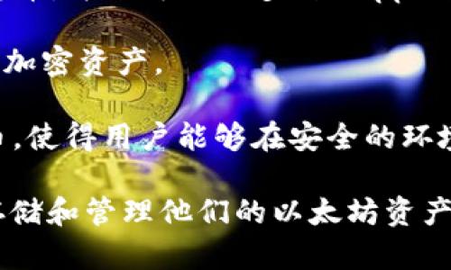 以太坊钱包并不是由某个特定公司拥有或开发的。以太坊是一种去中心化的区块链技术，由于其开源的特性，多个开发者和团队可以为其构建钱包应用。以下是一些知名的以太坊钱包及其背后的开发团队：

1. **MetaMask**：由ConsenSys开发，是一个非常流行的以太坊钱包和浏览器扩展，允许用户与以太坊区块链上的去中心化应用（DApps）进行交互。

2. **MyEtherWallet (MEW)**：这是一个开源的以太坊钱包，可以让用户创建和管理以太坊地址，直接通过钱包与区块链互动。

3. **Coinbase Wallet**：由Coinbase推出，用户不仅可以存储以太坊，还能管理多种加密货币，并且可以与多种DApps进行交互。

4. **Trust Wallet**：这是Binance收购的一个移动钱包，用户可以存储以太坊和其他多种加密资产。

5. **Ledger**：虽然Ledger是一家硬件钱包的制造商，但它的设备支持以太坊和ERC20代币，使得用户能够在安全的环境中存储和管理他们的以太坊资产。

以太坊生态系统中还有众多其他钱包和工具，用户可以根据自己的需求选择合适的钱包来存储和管理他们的以太坊资产。由于以太坊是一个去中心化的网络，没有单一的实体或公司可以控制或拥有整个钱包生态。