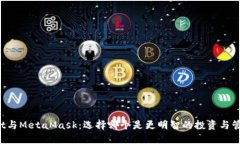 TPWallet与MetaMask：选择哪个