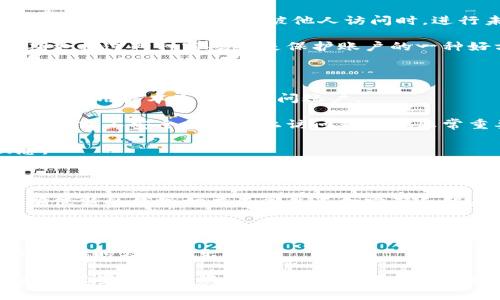 在讨论tpwallet资金密码之前，我们需要对tpwallet的背景和功能有一定了解。

tpwallet是一种数字钱包，它通常用于存储和管理用户的加密资产，像比特币、以太坊等。随着区块链技术的发展，数字钱包的使用越来越广泛，而tpwallet作为其中的一种选择，凭借其对安全性的强调和用户友好的界面，逐渐受到用户的青睐。

### tpwallet资金密码的含义

施加在tpwallet上的资金密码是一个安全机制，旨在保护用户的资产免受未授权访问和潜在的盗窃。在数字资产管理中，资金密码通常是用户设置的一个独特密码，通过它来确保只有合法用户能够进行资金的转移或其它敏感操作。

#### 资金密码的功能

1. **安全性**  
   资金密码主要是为了确保账户的安全性。在区块链系统中，一旦钱包中的资金被转移，几乎不可能恢复。因此，设置资金密码是为了确保交易的授权只能由钱包的合法拥有者发起。

2. **交易确认**  
   在进行资金转出等操作时，用户需要输入资金密码，以确认这笔交易的有效性。这一额外的步骤可以防止在未授权的情况下进行资金转移。

3. **防止意外操作**  
   有些情况下，用户可能由于操作失误而进行错误的交易，资金密码的设立，能够防止这种情况的发生。

### 如何设置和管理资金密码

在使用tpwallet的过程中，用户需要正确设置和管理自己的资金密码。

#### 设置资金密码

1. **选择复杂的密码**  
   在设置资金密码时，建议选择一个复杂且难以猜测的密码。可以结合字母、数字及特殊字符，增加密码的复杂性。

2. **定期更换密码**  
   设定一个定期更换资金密码的计划例如每三个月更换一次，以确保安全性。

3. **使用密码管理工具**  
   因为加密钱包的资金密码往往需要与其他多个密码一起管理，建议使用密码管理工具来保证密码的安全性与复杂性。

#### 管理资金密码

1. **安全备份**  
   对资金密码的备份应存储在安全的地方，例如密码本或加密文件中。切勿将资金密码直接存储在设备上。

2. **注意社会工程学攻击**  
   避免向陌生人或可疑网站提供资金密码，保护个人信息是确保账户安全的重要步骤。

3. **启用双重认证**  
   若tpwallet支持双重认证，建议启用这一功能，以提供额外的安全保护。

### 常见问题

#### 1. 如果我忘记了资金密码，该怎么办？

如果用户忘记了tpwallet的资金密码，首先需要查看tpwallet是否提供了找回密码的功能。有些数字钱包允许用户通过电子邮件或手机短信重置密码，这通常需要提供一些身份验证信息，确保用户是钱包的合法拥有者。

如果没有这样的选项，用户可能无法恢复账户中的资金。在这种情况下，保持资金密码的备份至关重要。同时，为避免这种情况，用户在设置密码时，应该选择一个能够容易记住且不至于被遗忘的密码，或者使用密码管理工具来存储密码。

在此过程中，保持冷静，避免随意尝试重复输入密码，以防账户被锁定。在设置时留意安全性与可用性的平衡。

#### 2. 资金密码是否与登录密码不同？

是的，tpwallet的资金密码通常与用户的登录密码是不同的。登录密码一般用于登录账户，而资金密码则专门用于保护资金转移等敏感操作。

用户在使用钱包时，登录密码的主要作用是确保账户的所有者可以访问其钱包和资产。而资金密码的作用则是防止在账户被他人访问时，进行未授权的资金转移。

为了增强安全性，用户应当保证这两者都是复杂并且独特的密码，尽量避免使用重复的密码。同时，定期更换这两种密码也是保护账户的一种好方法。

#### 3. 怎样增强tpwallet的安全性？

增强tpwallet安全性的有效途径有很多。在选择复杂的资金密码之外，用户还可以启用双重认证，确保只有用户本人才能访问账户。

用户还可以定期更新钱包软件，确保使用最新版本，以获得最新的安全更新和功能。此外，避免在公共网络或不安全的设备上访问钱包也非常重要，尽量使用私人的和安全的网络。

对于那些存储大量资产的用户，考虑使用硬件钱包，作为冷钱包的选择，以确保资产永远处于离线状态。

#### 4. 如果资金密码被泄露，我该如何处理？

如果用户意识到资金密码已经被泄露，首先要立即采取措施。例如，尽快将资产转移到新的安全钱包。确保新的钱包拥有不同的资金密码和登录密码，并进行相应的安全措施，如启用双重认证。

同时，用户应及时检查与原钱包相关的其他信息，确保没有其他的敏感信息被泄露。此外，改进密码管理策略和增加安全措施也是应对漏密的有效方式。

在恢复资金安全后，建议用户定期监控自己的账户，保持对任何异常活动的警觉，这样可以在资金受到威胁时及时做出反应。 

总结而言，tpwallet的资金密码扮演着至关重要的角色，是保护用户资产安全的核心组成部分。通过合理设置和管理资金密码，用户可以有效地提高账户的安全性，从而更加安心地使用数字钱包进行交易。