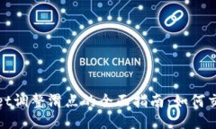 TPWallet调整滑点的全面指南
