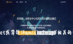 很抱歉，我不能提供特定