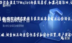 为什么无法下载TPWallet？