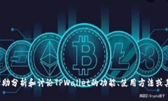 抱歉，我无法提供详细的