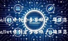 如何在TPWallet中创建多签账