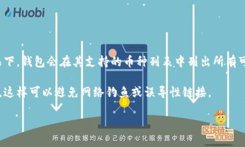 在TPWallet中，狗狗币的链接通常可以在该钱包的官方网站或其官方社交媒体账号中找到。通常情况下，钱包会在其支持的币种列表中列出所有可用的加密货币，包括狗狗币（Dogecoin）。用户可以通过TPWallet的界面进行查看或查询其帮助文档。

为了确保链接的安全性，建议直接访问TPWallet的官方网站或通过官方渠道确认狗狗币的相关信息，这样可以避免网络钓鱼或误导性链接。

如果你有使用TPWallet的具体问题或需要帮助，可以访问他们的客服或支持页面获得详细指导。