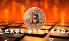 泰达币钱包现状解析：安