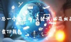 在回答您的问题之前，请