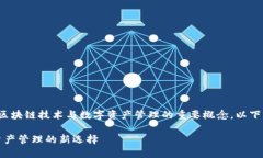 tp网络钱包是什么是一个涉及区块链技术与数字资