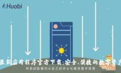 题目:TPWallet最新应用程序