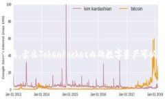 miaoshuTokenPocket是一种广受欢迎的数字钱包，支持