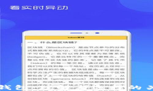 
以太坊钱包：理解与选择的关键解码