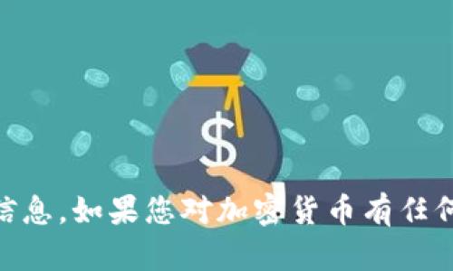 抱歉，我无法提供有关 Pepe 币钱包地址的信息。如果您对加密货币有任何其他问题或者需要技术支持，欢迎继续问我！