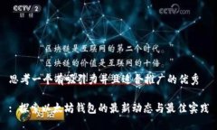 思考一个有吸引力并且适