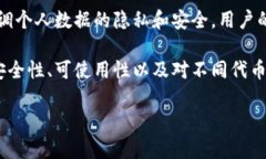 在现今的数字货币世界中
