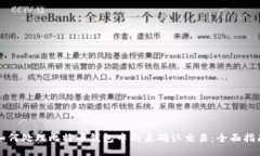 如何处理比特币钱包中的