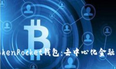全面解析TokenPocket钱包：去