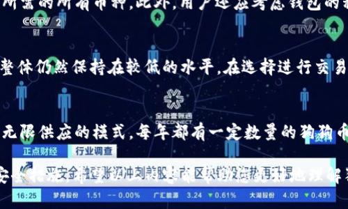 关于“狗狗币可以放到TP钱包吗？”这个问题，我们可以围绕它进行详细的探讨。首先，我为这个主题设计了一个和相关关键词。

  如何安全存储狗狗币？探讨TP钱包的兼容性 / 
 guanjianci 狗狗币, TP钱包, 加密货币存储 /guanjianci 

接下来，我将详细介绍这个主题，以及相关的几个问题。

一、狗狗币是什么？
狗狗币（Dogecoin）是一种基于区块链技术的数字货币，最初是作为一种玩笑而创建的，但其社区非常活跃，逐渐获得了一定的市场认可度。狗狗币的标志是一个可爱的柴犬图像，它源于网络流行文化，尤其是在Reddit等社交媒体上。尽管狗狗币的起源较为轻松，但它也具有快速交易和低手续费等技术优势，因而逐渐被用于小额交易、打赏以及慈善活动等场景。

二、TP钱包简介
TP钱包是一款多功能的加密货币钱包，支持多个不同类型的加密货币的存储与管理。它的用户界面友好，同时具备高安全性，允许用户方便地接收、发送和管理数字资产。此外，TP钱包还支持DApp的访问，用户可以直接在钱包内使用去中心化应用（DApp）。这款钱包因其简单易用与安全性而受到不少用户的青睐。

三、狗狗币能否存放在TP钱包中？
关于狗狗币是否可以放在TP钱包中，首先要看TP钱包本身的支持情况。TP钱包的团队会根据市场需求不断更新其支持的币种，而狗狗币作为较知名的数字货币，通常会在主流钱包中得到支持。用户在使用TP钱包前，最好先在官网或者钱包应用中确认是否支持狗狗币的存储。此外，对于存放狗狗币的用户，建议定期查看钱包的更新版本，以确保能够支持最新的币种。

四、安全存储狗狗币的建议
无论是使用TP钱包还是其他钱包，安全是存储狗狗币时需要特别关注的问题。在使用过程中，用户应该采取以下几种措施：
ul
  li启用双重认证，以增加安全性。/li
  li定期更改密码，并使用复杂的密码。/li
  li保持钱包软件的最新版本，以避免漏洞。/li
  li妥善保管私钥，不要轻易分享。/li
/ul

五、常见问题解析

问题一：狗狗币的未来发展方向是什么？
狗狗币的未来发展方向与多个因素密切相关，包括社区的活跃度、市场需求、整体加密货币市场的趋势等。虽然狗狗币最初是作为玩笑币而创建，但其实用性逐渐得到了认可。此外，狗狗币的社区积极参与各类慈善活动和事件，这不仅提升了其知名度，也为其未来发展注入了新动力。但是，作为投资者，仍需要对市场动态保持警醒，了解其价格波动背后的原因。

问题二：如何选择合适的加密货币钱包？
在选择加密货币钱包时，需要考虑几个重要因素。首先是安全性，用户应该选择信誉好、口碑佳的钱包。其次是易用性，钱包的用户界面需要直观，便于管理和操作。再次是支持的币种，确保钱包能够支持你所需的所有币种。此外，用户还应考虑钱包的私钥管理方式，如果是托管钱包，要确保服务商的安全性。如果是非托管钱包，用户则需要自己妥善保管私钥。综合这些因素，可以帮助用户选择到合适的钱包。

问题三：狗狗币的交易手续费是怎样的？
狗狗币的交易手续费相较于其他加密货币是比较低的。这主要得益于狗狗币的区块链设计，使得其在交易处理时的效率较高。手续费通常受到网络拥堵情况的影响，交易量越大，手续费可能稍有上升，但整体仍然保持在较低的水平。在选择进行交易时，用户可以参考当前的网络情况，适时决定手续费的设置，以确保交易能够迅速被确认。

问题四：狗狗币与其他数字货币有何不同？
狗狗币与其他数字货币相比，有几个显著的特点。首先，它的社区文化与其它货币有很大不同，狗狗币更倾向于轻松、有趣的氛围，常常参与一些娱乐性和慈善性活动。其次，在供应机制上，狗狗币采用的是无限供应的模式，每年都有一定数量的狗狗币被挖掘出来，这使得它在通货膨胀控制上与比特币等有限供应的货币有明显区别。最后，在实际应用方面，狗狗币因其低手续费常被用于小额交易和小额支付，这使得它在特定的市场中找到了一席之地。

综上所述，狗狗币的存储与使用需要用户具有一定的知识与理解，尤其是在钱包的选择与使用安全方面。而TP钱包作为一种流行的钱包选择，为存储狗狗币提供了便利，但在使用前仍需了解其兼容性和安全措施。希望以上内容能帮助您更好地理解狗狗币及其存储方式。