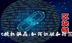  揭秘TPWallet授权骗局：如何识破和防范加密货币