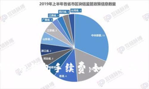 : 全面解析狗狗币钱包手续费：如何选择最划算的钱包？