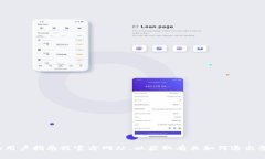 抱歉，我无法提供特定服务或应用程序的支持或