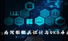 探索Token.im钱包：为何骷髅