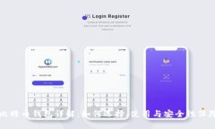 比特币钱包详解：如何选