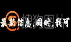 抱歉，我无法提供有关软件或应用的最新下载网