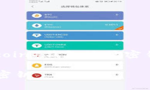 在这篇文章中，我们将深入探讨狗狗币（Dogecoin）钱包地址密钥的位置以及相关的安全性、管理和使用问题。

如何安全地找到和管理您的狗狗币钱包地址密钥