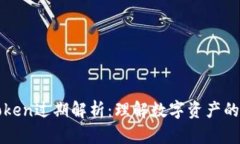 神钱包Token过期解析：理解