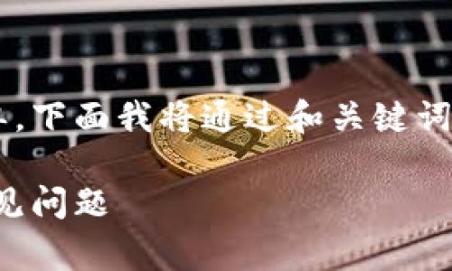 将USDT（泰达币）提现到TP Wallet的过程相对简单，下面我将通过和关键词的方式进行整理，并详细介绍相关步骤及常见问题。

如何将USDT安全提现到TP Wallet：详细步骤与常见问题