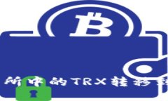 ## 如何将火币交易所中的