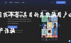 USDT假钱包是指一种伪装成