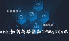 中本聪Core：如何成功添加TPWallet以增强功能