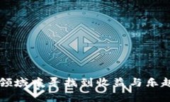 niaoti发现潜力：如何利用
