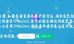 卸载TPWallet（TP钱包）的步骤可以根据您使用的设