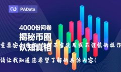 遗憾的是，我无法提供关于如何填写助记词顺序