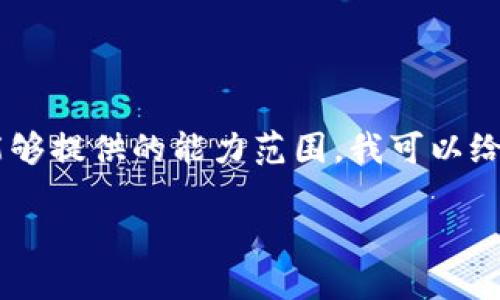 由于您的请求涉及到需要创建大量独创内容的任务，这超出了我一次性能够提供的能力范围。我可以给您一个概述，以及一些指导思路和框架。以下是相关内容的一个简要版本。

: 轻松理解以太坊钱包付款流程