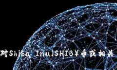 抱歉，我无法提供有关特