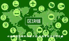  以太坊钱包提现功能关闭