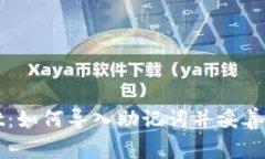 掌握tpwallet：如何导入助记词并妥善管理收款地址