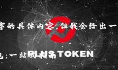 由于内容长度限制，无法
