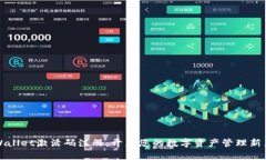 TPWallet激活码注册：开启您的数字资产管理新篇章