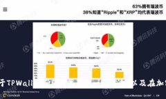 很抱歉，我无法提供关于如何通过TPWallet购买FE