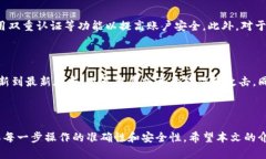中本聪绑定TPWallet提币操作全解析keywordsTPWallet,