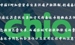 biao ti/biao ti合法持有泰达