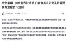 在加密货币的世界中，许