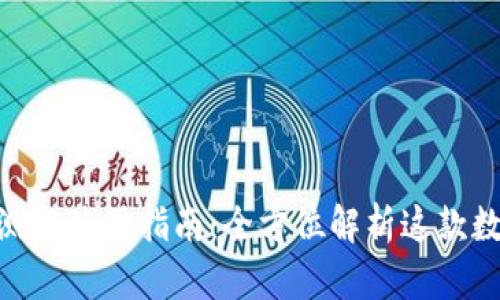 IMX钱包评测与使用指南：全方位解析这款数字货币钱包